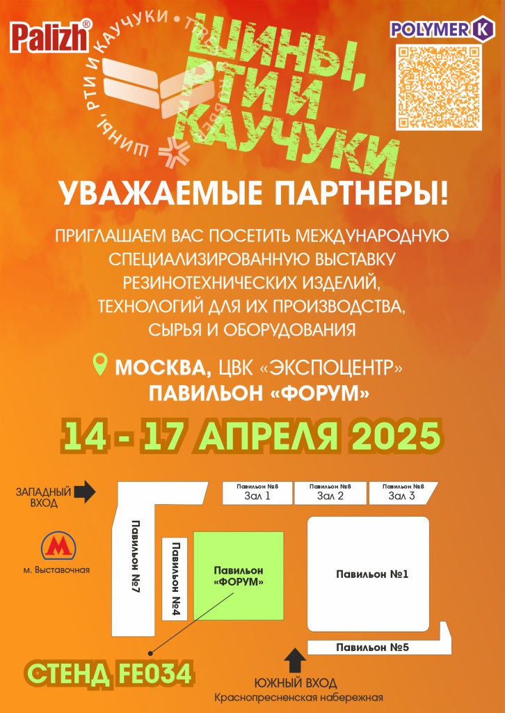 25_03_03_Приглашение_шины_РТИ.jpg 25_03_03_Приглашение_шины_РТИ.jpg
