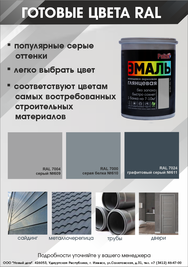 Готовые цвета RAL