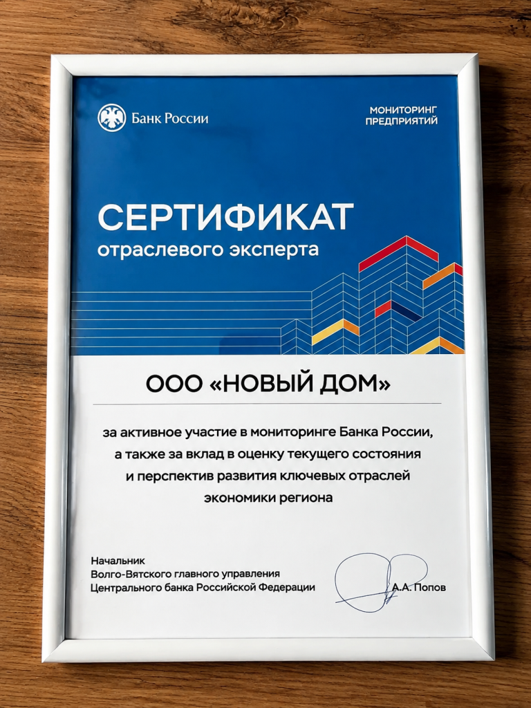 Сертификат отраслевого эксперта