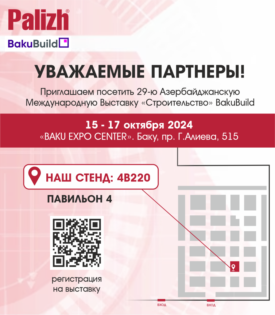 приглашение_БакуБилд 2024.png