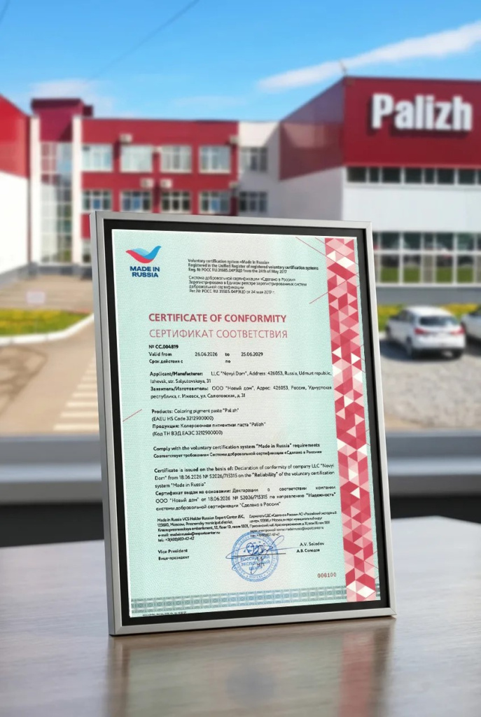 Сертификат Сделано в Удмуртии